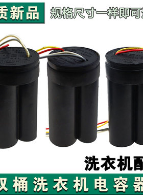 CBB60双缸洗衣机启动电容器12+5/10+5/13+5 450V洗衣机启动电容