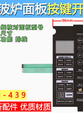 美d微波炉面板X3-L232A黑色 EG923KX1-NRH薄膜开关触摸按键贴NSH