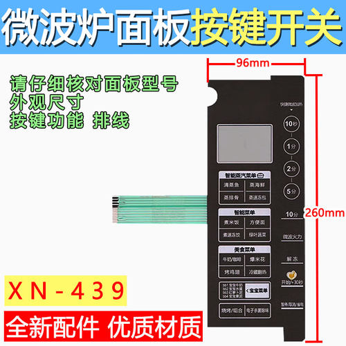 美d微波炉面板X3-L232A黑色 EG923KX1-NRH薄膜开关触摸按键贴NSH