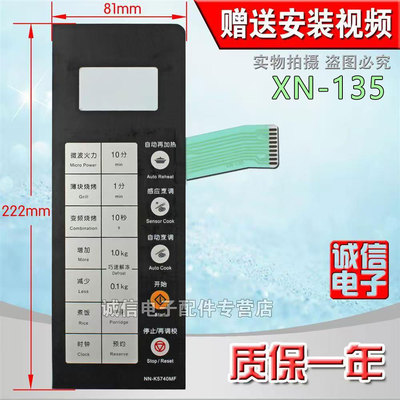 适用S下微波炉面板开关触摸按键NN-K5740MF NN-K5741JF -49 -50