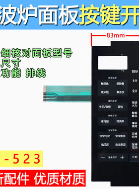 适用美的M3-L205C(S)黑色 微波炉面板控制开关按键薄膜触摸贴配件