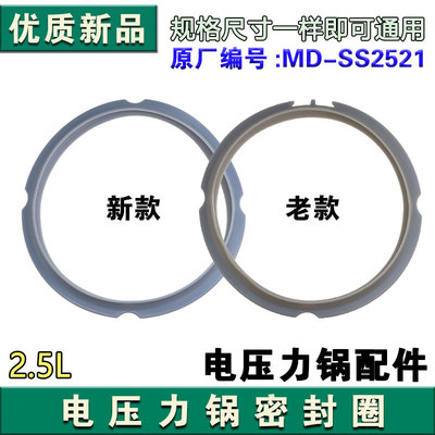 适用美的电压力锅2.5升密封圈MY-SS2521/2522P硅胶圈配件