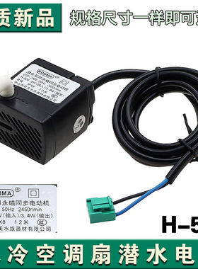 适用美的空调扇H-500潜水泵 冷风扇吸水泵AC120 AD100 AD200 AC90
