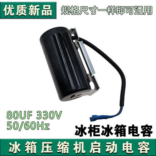 冰箱/冰柜启动器带电容插脚重锤启动器CD60 330V/80uf/98UF