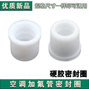 包邮空调加氟管密封垫密封圈橡胶垫加氟管皮垫R22加氟垫子410a A