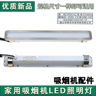 抽油烟机灯配件LED灯照明灯 通用1.5W冷光长方形灯灯罩灯板