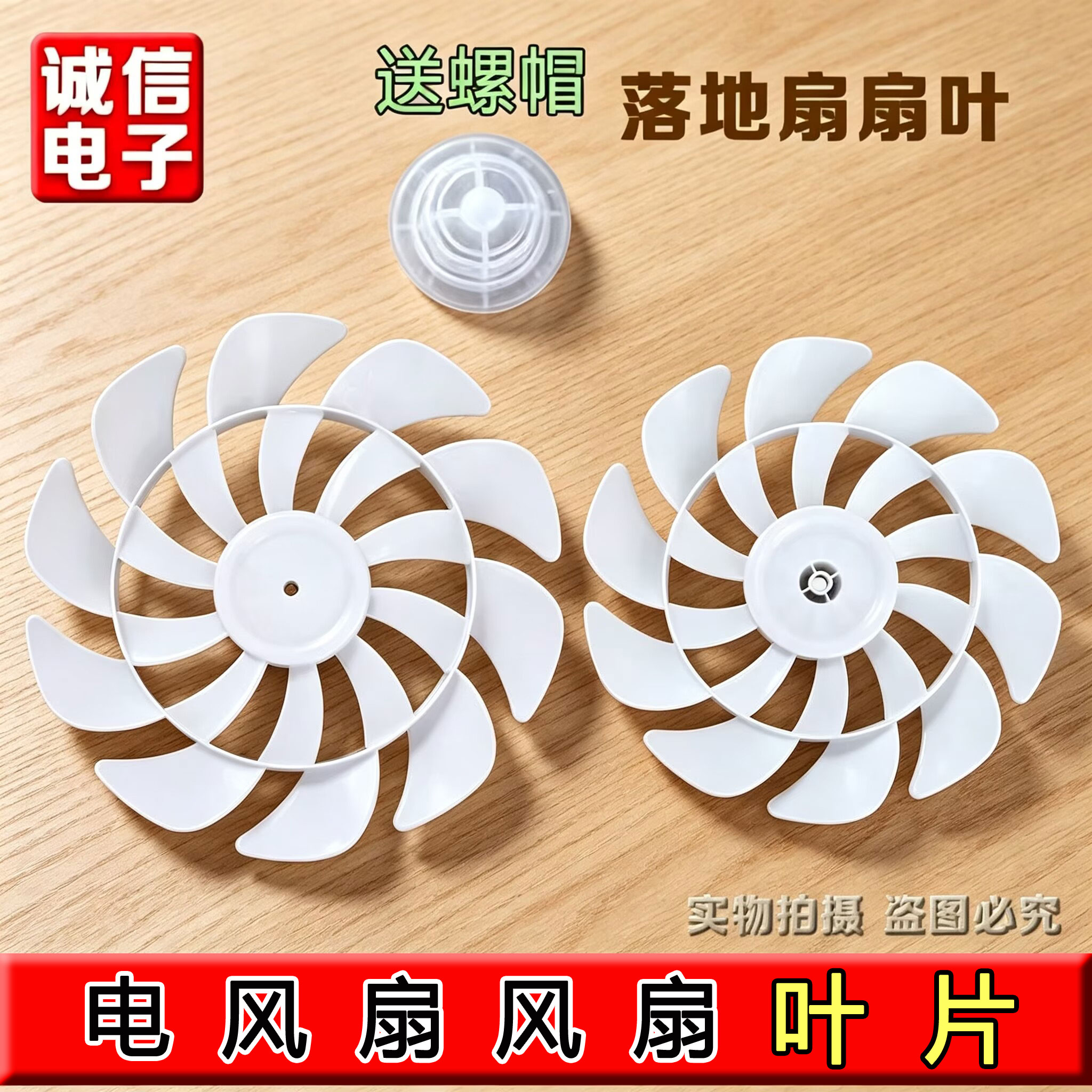 合适先锋长虹扬子10寸12寸电风扇风叶双10叶子小台扇落地扇风扇叶图片