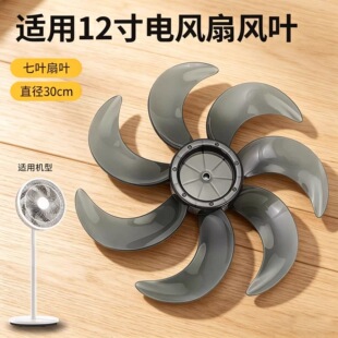 美MD的风扇12寸七叶300mm风叶SAF30AB/SAF30AC/FSA30VAC配件