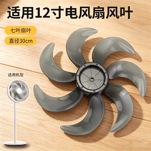 美MD的风扇12寸七叶300mm风叶SAF30AB/SAF30AC/FSA30VAC配件