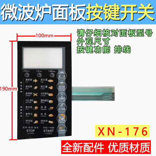 适用美的微波炉面板开关触摸按键 薄膜开关EG23B-DC（F) EG823-DC