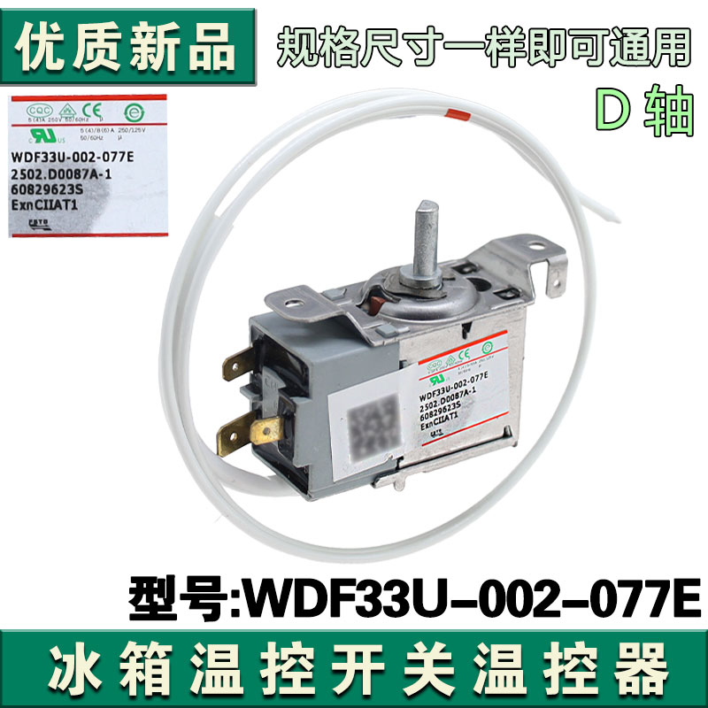 适配海尔冰箱温控器0060836877温度控制器开关WDF33-002-077E