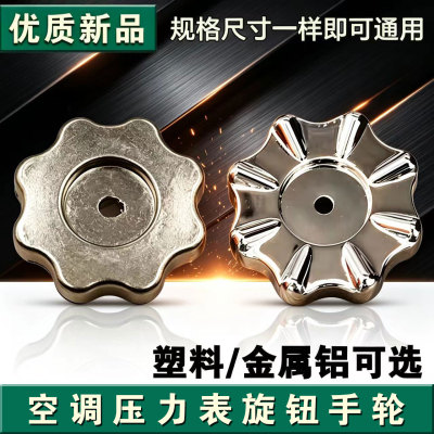 雪种表旋钮 单表双表手柄旋钮 空调冷媒加液表加氟表方孔旋钮开关