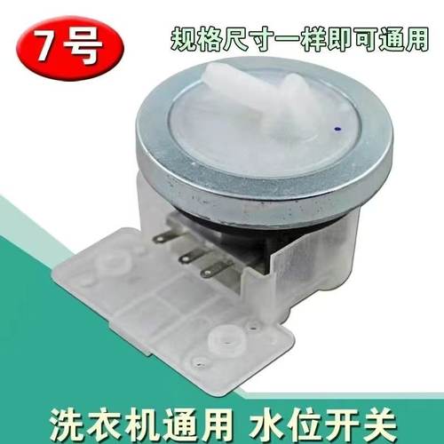 适用于全自动洗衣机水位传感器水位压力开关XQB45-95 DC5V10ma
