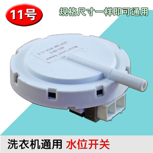 适用威力洗衣机XQB45-4510 5V水位开关传感器XQB60-6099 控制器