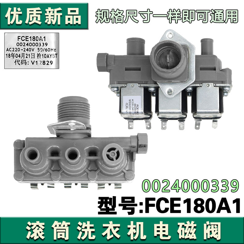 适用于海尔滚筒洗衣机FCE180A1进水阀0024000339电磁阀 排水泵
