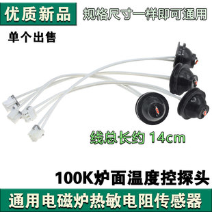 三插头电磁炉常用传感器 热敏电阻感应器探头100K包邮