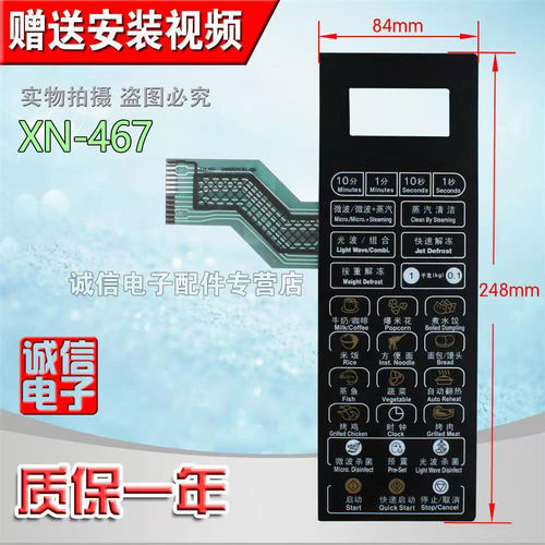 微波炉面板格兰S G80D23CSL-Q6 G80F23CN2L-Q6(RO) G80F23CN3L-Q6