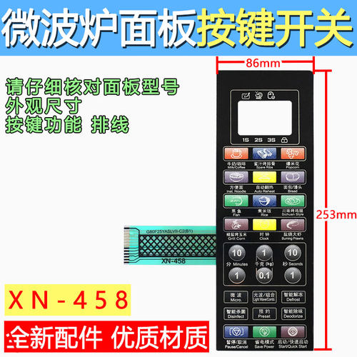 适用格兰仕微波炉按键面板G80F25YASLVII-C2(B1) 薄膜触摸屏面板