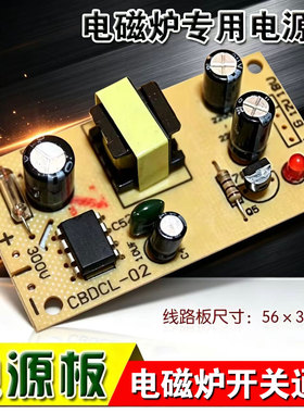 电磁炉电源板开关电源模块电磁炉维修板通用配件 5V 12V 18V