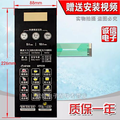 包邮微波炉面板触摸薄膜控制开关EG823LC2-NA EG720FC8-NS