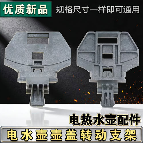适用美的电水壶配件MK-HJ1722/PJ17A01上盖壶盖轴杆支架连接杆