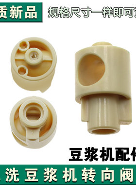 通用豆浆机破壁机DJ10E-y3K68K16GK68RK818 K560K580转向阀阀芯