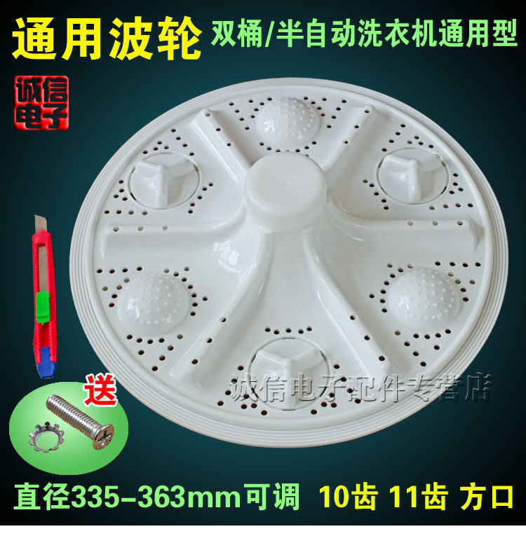 双缸双桶半自动洗衣机通用波轮转盘水叶波轮盘10齿 11齿 方口通用