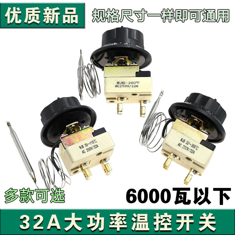 30-110度50-300度电烤箱油炸炉旋钮温控器60-200度面汤锅温控开关
