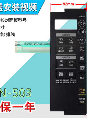 美d M3-L205C M3-L205G微波炉面板按键开关控制薄膜 触摸屏贴配件