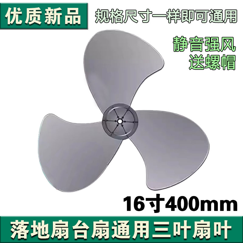 适用于艾美特美的电风扇配件风叶扇叶子16寸 400mm风扇叶3叶