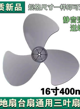 适用于艾美特美的电风扇配件风叶扇叶子16寸 400mm风扇叶3叶