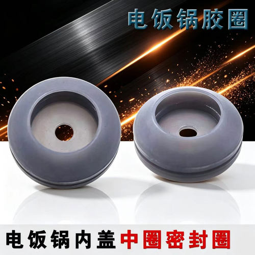 适用九阳电饭锅胶圈密封圈配件40FS10内盖中圈JYF-50FS11小圈