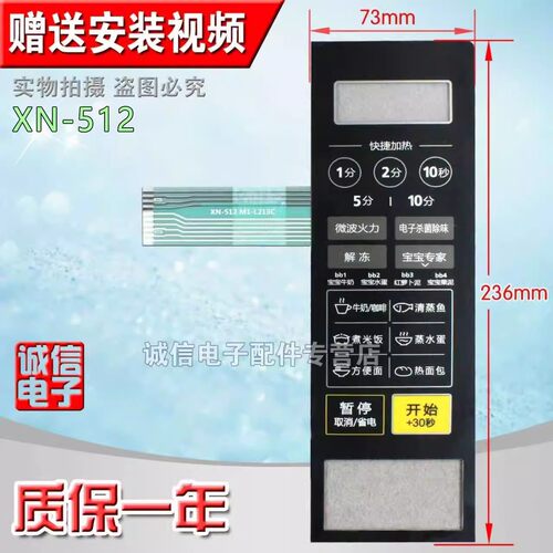 美的M1-L213C MI-L213G微波炉面板按键开关控制薄膜触摸贴纸配件