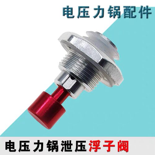 适用于九阳智能电压力锅/煲浮子阀配件压力眼止开阀安全眼胶圈帽