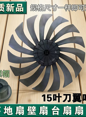通用先锋电风扇DLD-D7/D12/FS35-19A 15叶刀翼叶片350MM扇叶配件