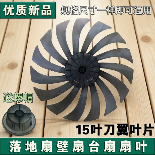 通用先锋电风扇DLD-D7/D12/FS35-19A 15叶刀翼叶片350MM扇叶配件
