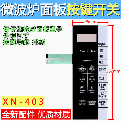 适用美的微波炉面板EM720FF2-NA1 EM720FF2-NAI薄膜开关触摸按键