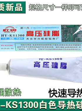 导热硅脂KS1300高压硅脂CPU散热膏主板散热火花塞硅脂
