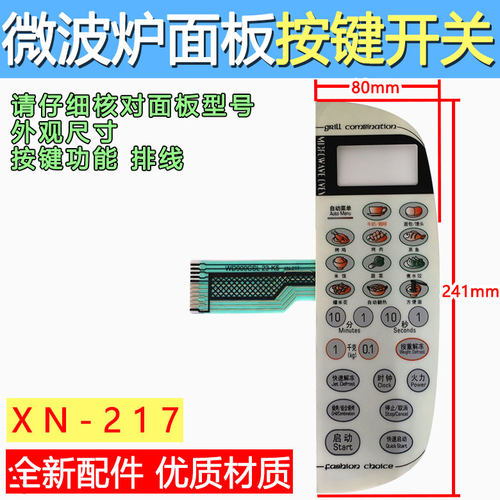格兰S 微波炉面板WD800CTL23-K5 WP800CTL23-K5开关WD900CSL23-K5