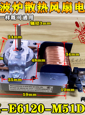 通用美的微波炉风机 散热风扇 风扇电机MDT-10CEF 220V 18W 2插脚