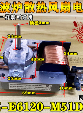 通用美的微波炉风机 散热风扇 风扇电机MDT-10CEF 220V 18W 2插脚