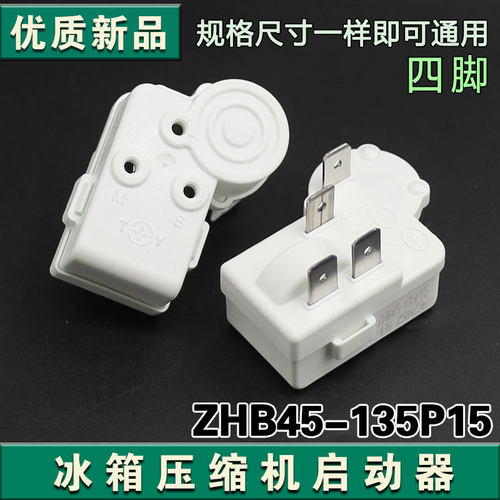 适用海尔冰箱冰柜压缩机启动器ZHB28/35/40/45/54/60-120P保护器