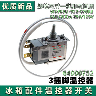 合适海尔冰箱防爆温控器 WDF33U-922-076RE 控温器开关 3脚控制器