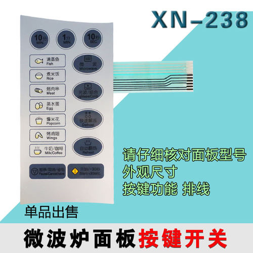 微波炉面板EQ720EAU-SS eg720eau-ss按键薄膜触摸控制开关