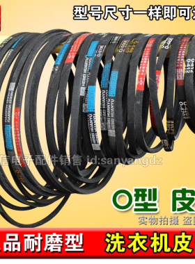 全自动半自动洗衣机电机马达O型耐磨传动带传送带皮带三角带