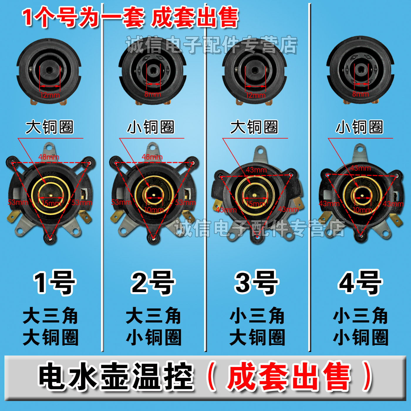 电热水壶温控器连接器底座