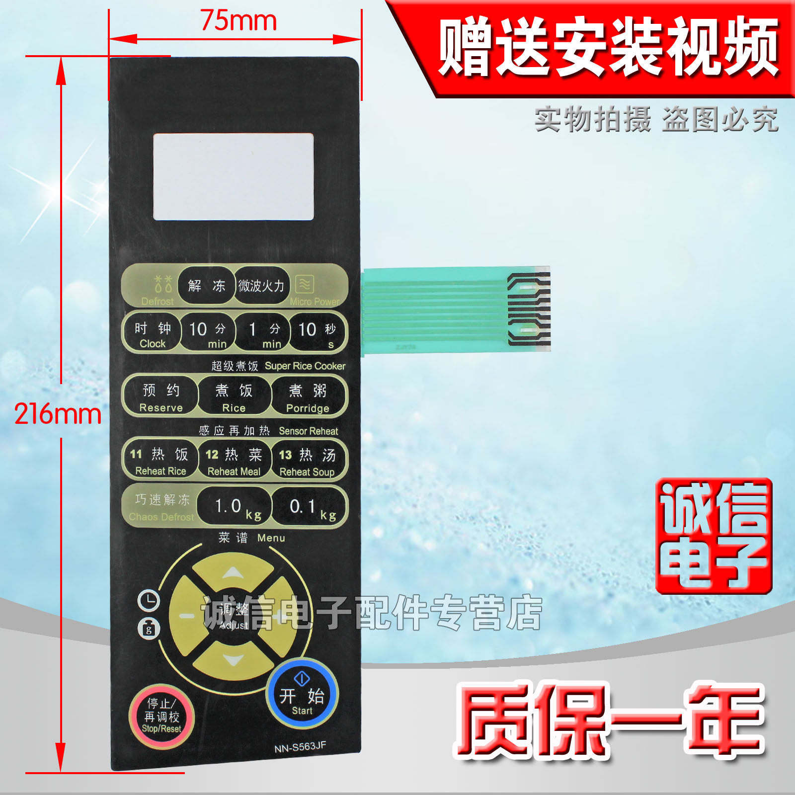 包郵微波爐面板按鍵開關薄膜開關觸摸開關控制面板NN-S563JF在類目 3C數碼配件, 家電影音周邊配件, 微波爐面板中 - 來自Buy2taobao.com提供專業的淘寶代購服務