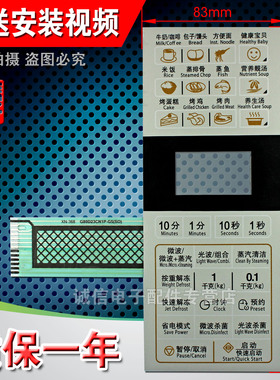 包邮G80D23CN1P-G5(S0)微波炉面板按键触摸薄膜开关控制面板