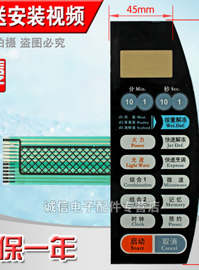 包邮微波炉面板按键薄膜开关G70D20ASP-DF/G70D20AN1P-DF(S0)