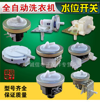 /機械水位開關/洗衣機水位開關水位傳感器/控制器